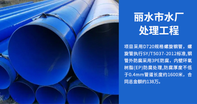 青山丽水水处理管道工程